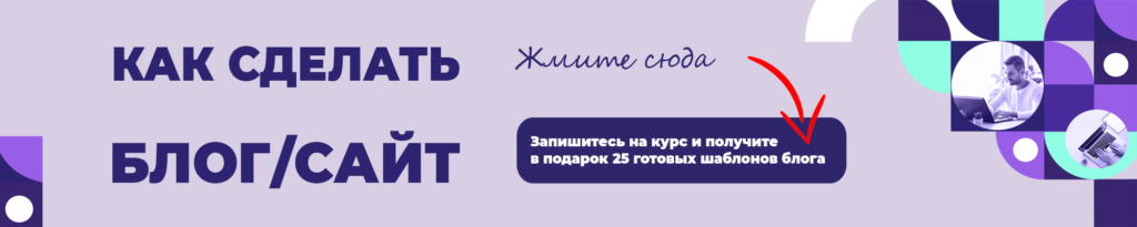 Как сделать блог сайт